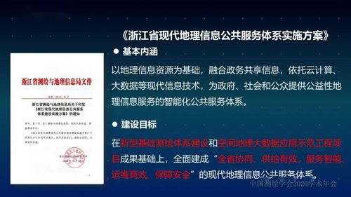浙江省新型基礎(chǔ)測繪與公共服務(wù)體系建設(shè)實踐與探索——專訪項目策劃與公關(guān)服務(wù)負(fù)責(zé)人李愛勤