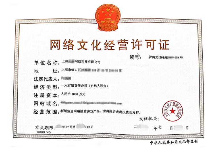 一文讀懂網絡文化經營許可證 哪些企業需要辦？如何辦理？