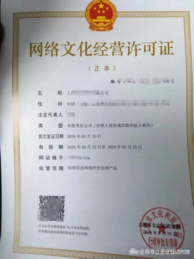2026上海網絡文化經營許可證辦理全攻略 條件、材料與流程詳解