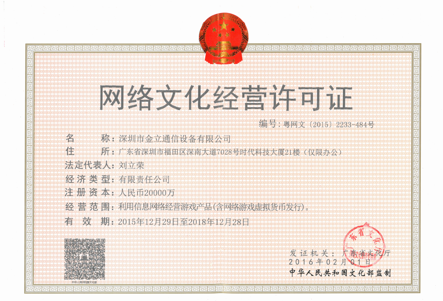 互聯(lián)網(wǎng)類資質(zhì)證書