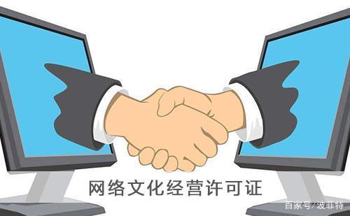 上海網(wǎng)絡文化經(jīng)營許可證怎么申請辦理