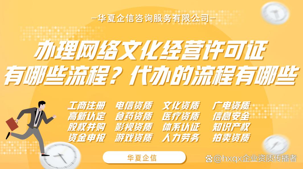 辦理網絡文化經營許可證有哪些流程?代辦的流程有哪些